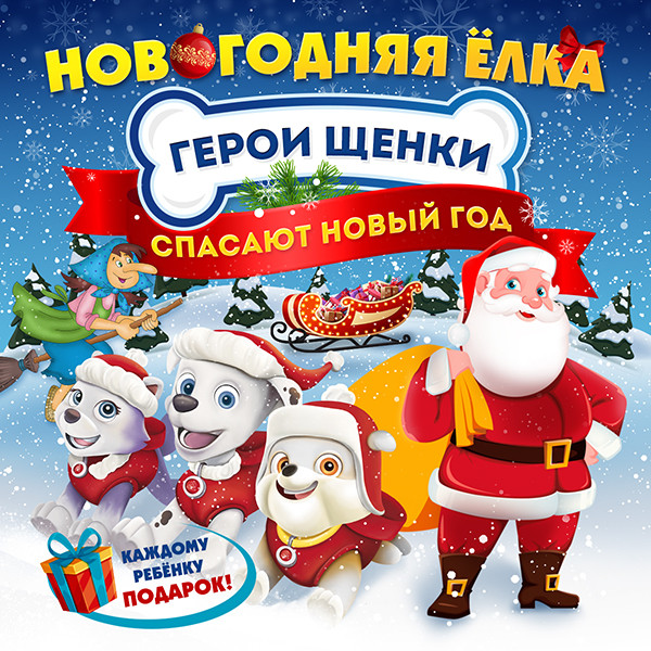 Новогодняя Ёлка 2020