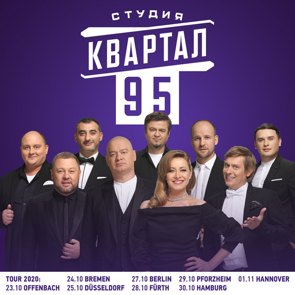 Студия «Квартал 95»